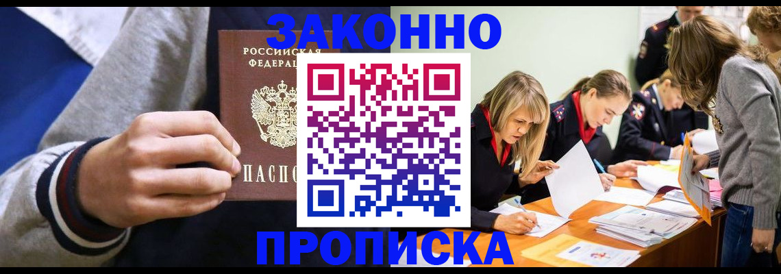 прописка законно в Тамбове